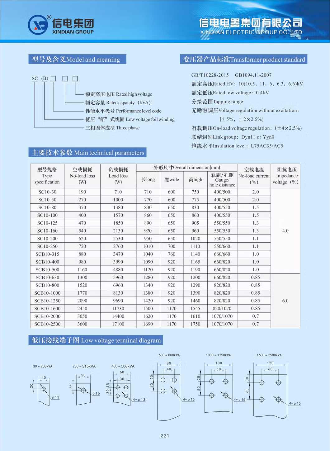 Scb12-30~2500kVA/10kv Type Cast Resin Dry Type Power Electric Transformer