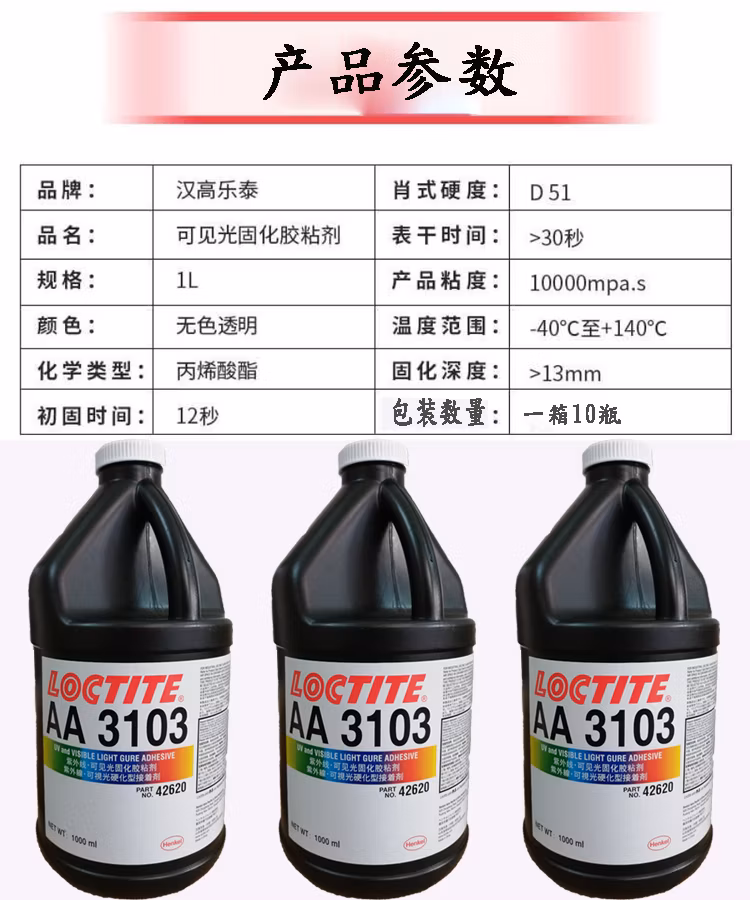 FM Loctite AA 3211 3103 3491 3311 Medical Adhesive UV Cured Adhesive Silicone Sealant Super Glue