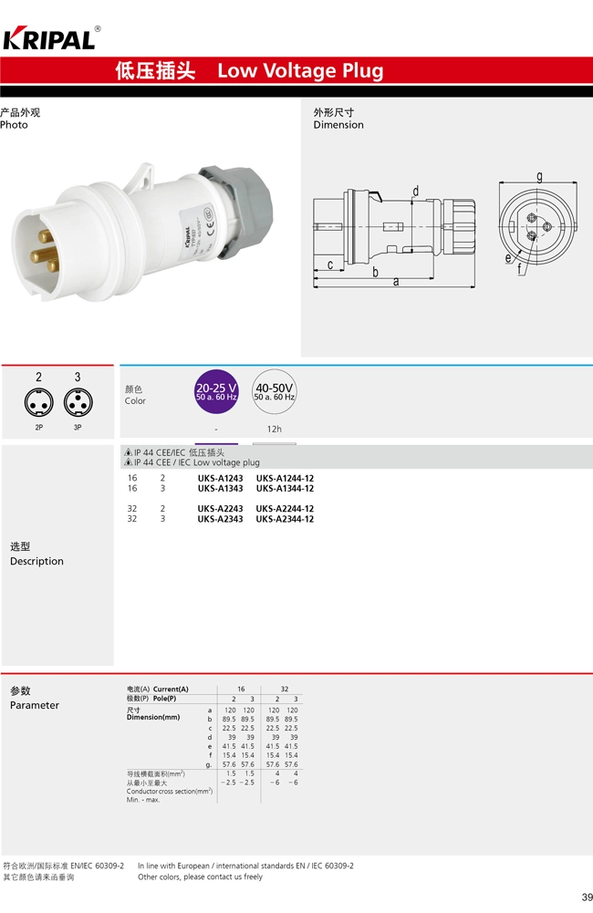 Zhejiang 20-25V IP44 16A 2 P Low Voltage Power Heavy Duty Plug