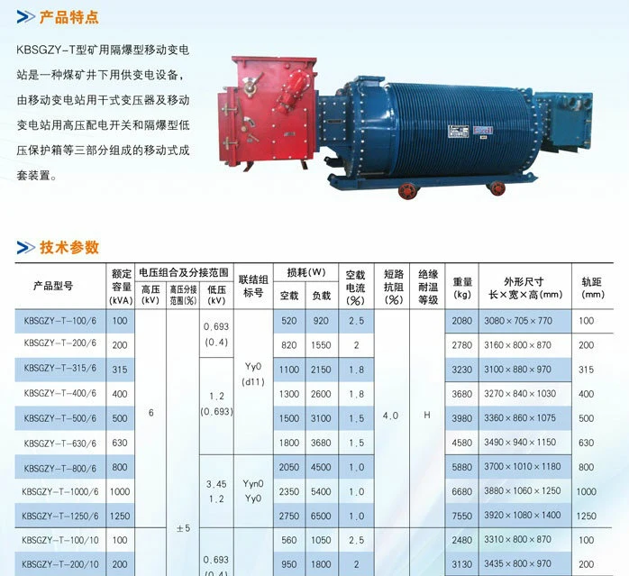 Mining Movable Dry Transformer Substation Mining Explosion-Proof Dry Type Transformer