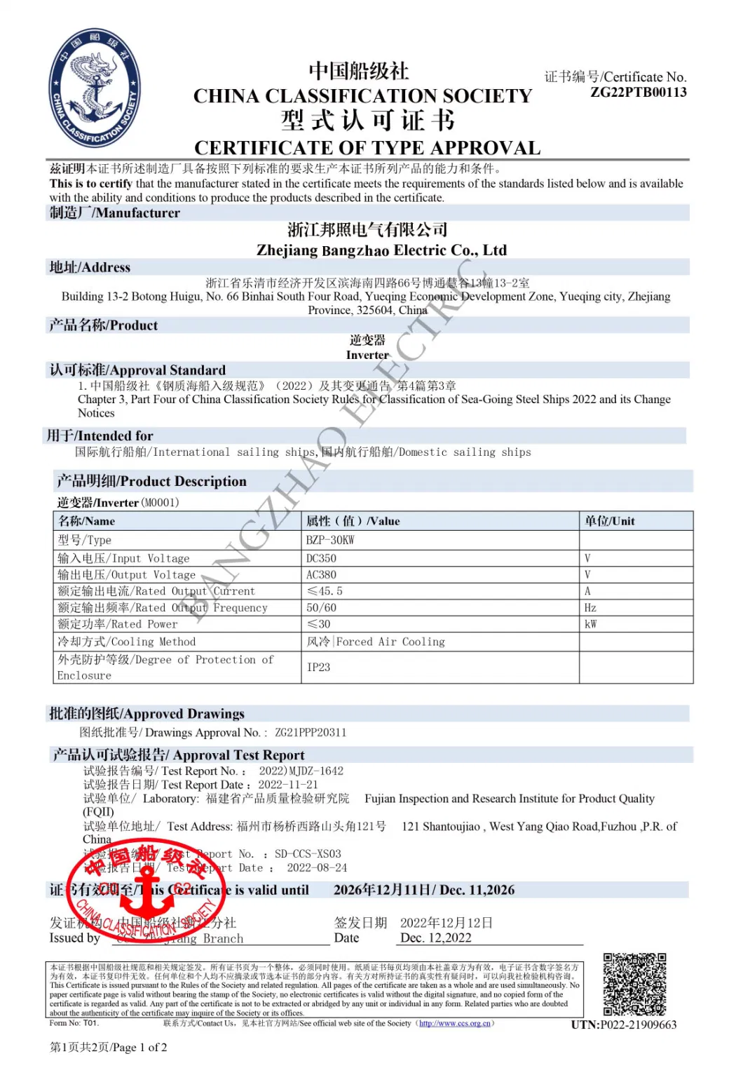 IP32 Waterproof and Moistureproof 3kw 5kw 8kw 10kw 15kw 20kw 25kw 30kw Commercial and Industrial Ships 3 Phase Pure Sine Wave Marine Power Inverter