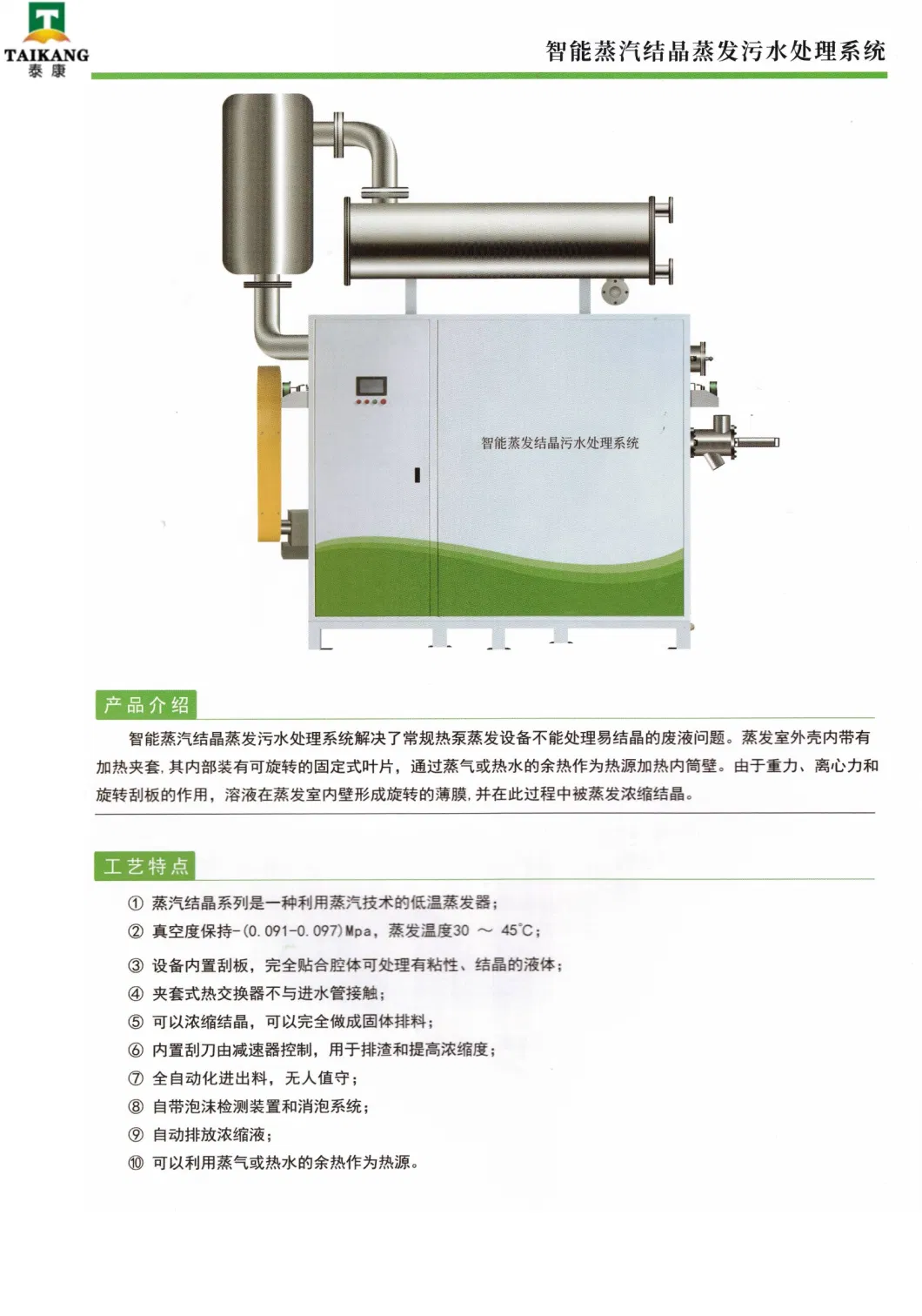 Low Temperature Steam Powered Crystallization Evaporator