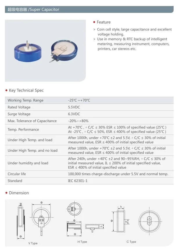 1.0f 5.5V Super Capacitor for Energy Meter (H type)